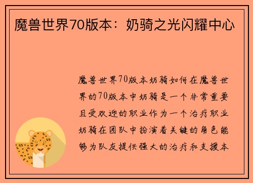 魔兽世界70版本：奶骑之光闪耀中心